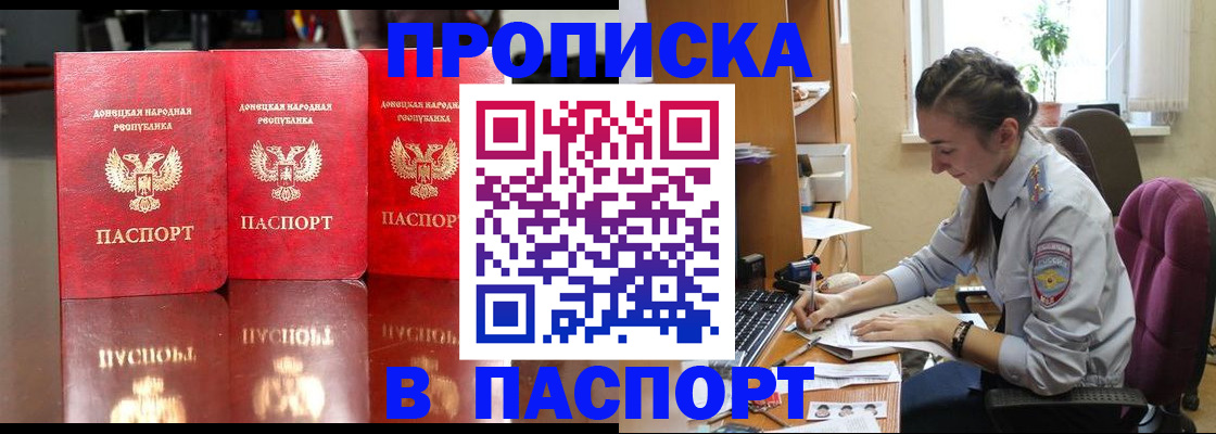 прописка для кредита в Партизанске