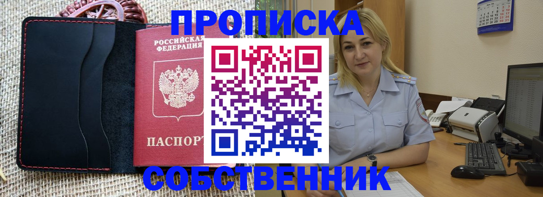 временная регистрация в квартире в Партизанске